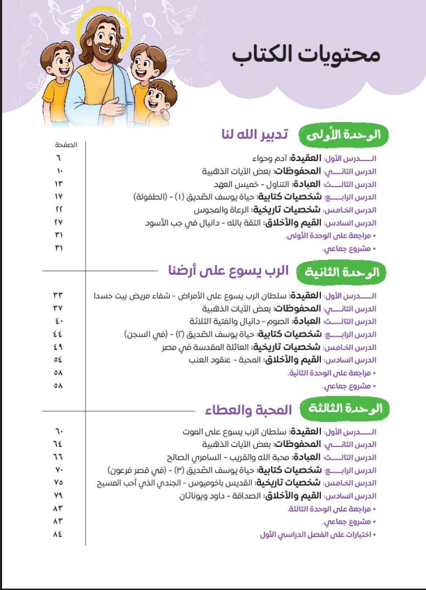 منهج الصف الثالث الابتدائي 2026